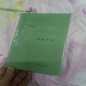 拥抱中国 全新未拆封