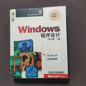 Windows 程序设计：第5版