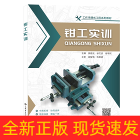 钳工实训