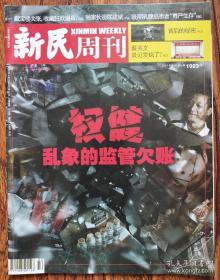 新民周刊2019 02期