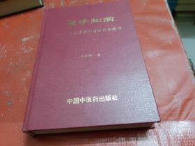 观手知病——气色形态手诊法自修教程