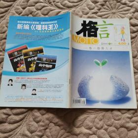 格言 2005 6