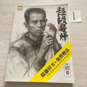 超级导师2素描头像临摹范本