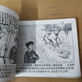 老版连环画： 小英雄戴碧蓉（抽屉2.2）