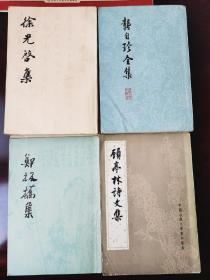 徐光启集 上下全 一版一印