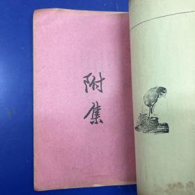 民国三年柳亚子等编《陈蜕庵先生文集》(非卖品)