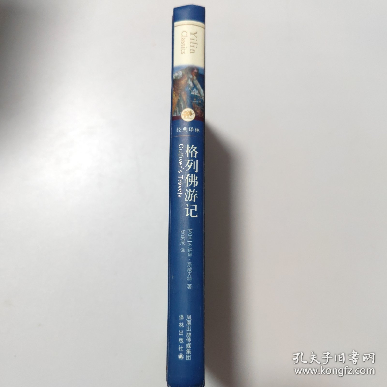 格列佛游记