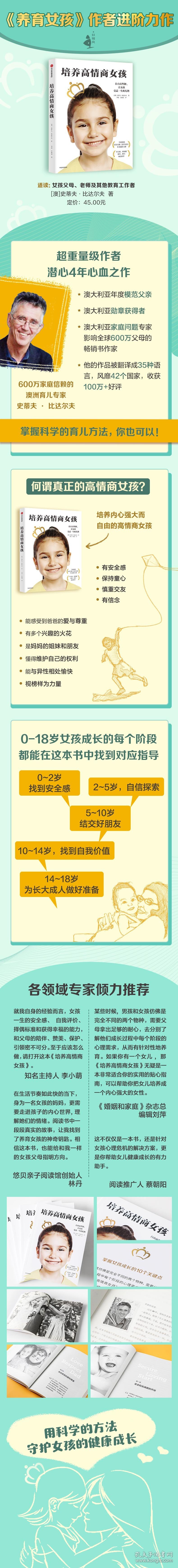 培养高情商女孩:自由而坚韧，让女孩受益一生的礼物