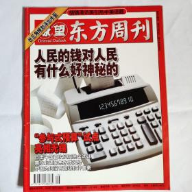 《瞭望东方周刊》2006年第16期