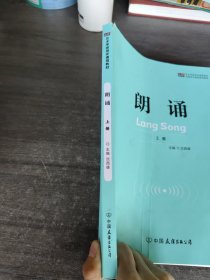 朗诵：全二册