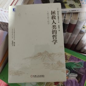 拯救人类的哲学