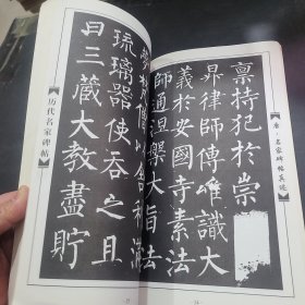 唐名家碑帖真迹