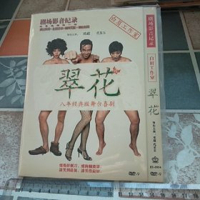 光盘DVD:翠花