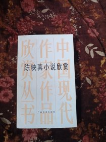 陳映真小說欣賞