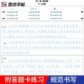 墨点字帖 高中语文同步写字课课练选择性必修 2024年春季同步新教材高中生楷书临摹字帖书法练字