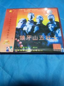 VCD版：中国经典电影宝库系列：狼牙山五壮士(2VCD)
