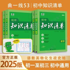 2025知识清单初中科目 语文