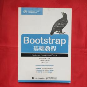 Bootstrap基础教程