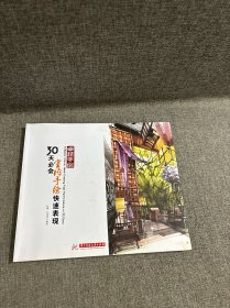 卓越手绘：30天必会室内手绘快速表现