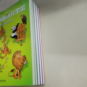 拉鲁斯趣味科学馆（5册合售）