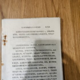 《明清时期杭嘉湖乡镇经济试探》蒋兆成（杭州大学）