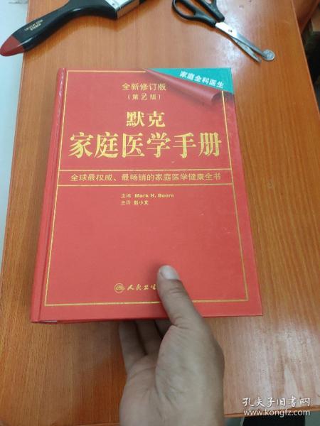 默克家庭医学手册