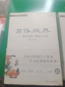 习作视界: 谢永龙的主辅范式之道