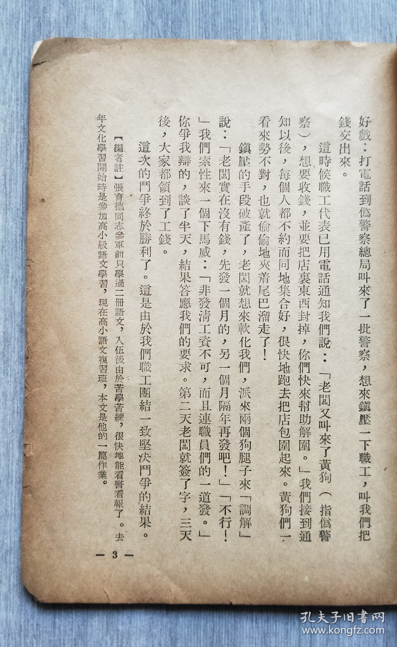 点击查看原图 期刊《我们的斗争胜利了》第二辑