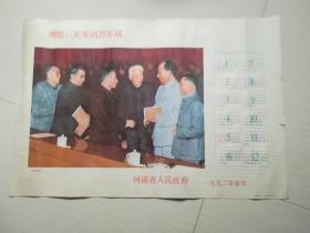 1992年年历:共和国缔造者