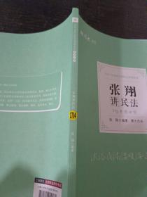 2021厚大法考119考前必背张翔讲民法考点速记必备知识点背诵小绿本精粹背诵版