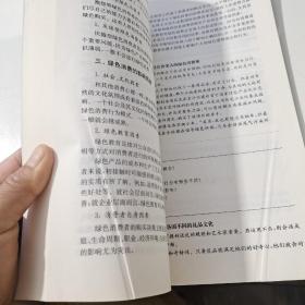 消费者行为学