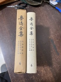 鲁讯全集6