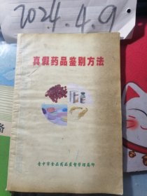 真假药品鉴别方法