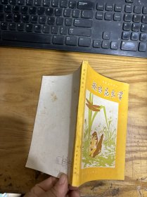 趣味昆虫学