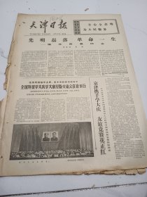 天津日报1977年7月29日
