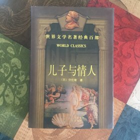 儿子与情人