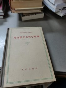 马克思主义哲学原理