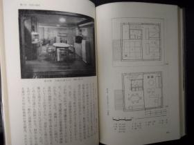 住宅建築 篠原一男1964年首部研究与作品专著