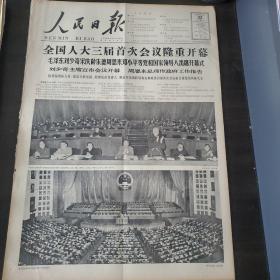 人民日报1964年12月22日