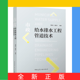 市政給水排水工程管道技術(shù)