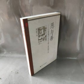 恶与善：《金瓶梅》中的主要人物形象分析