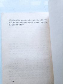 四人帮在教育战线推行反革命修正主义路线的罪行