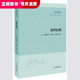 子海精华编：困学纪闻