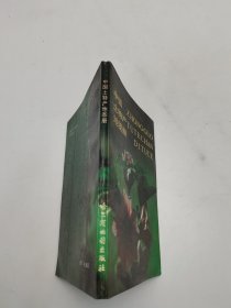 中国土特产地图册