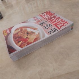 健康生活饮食书系：大厨精选家常菜（最新版）