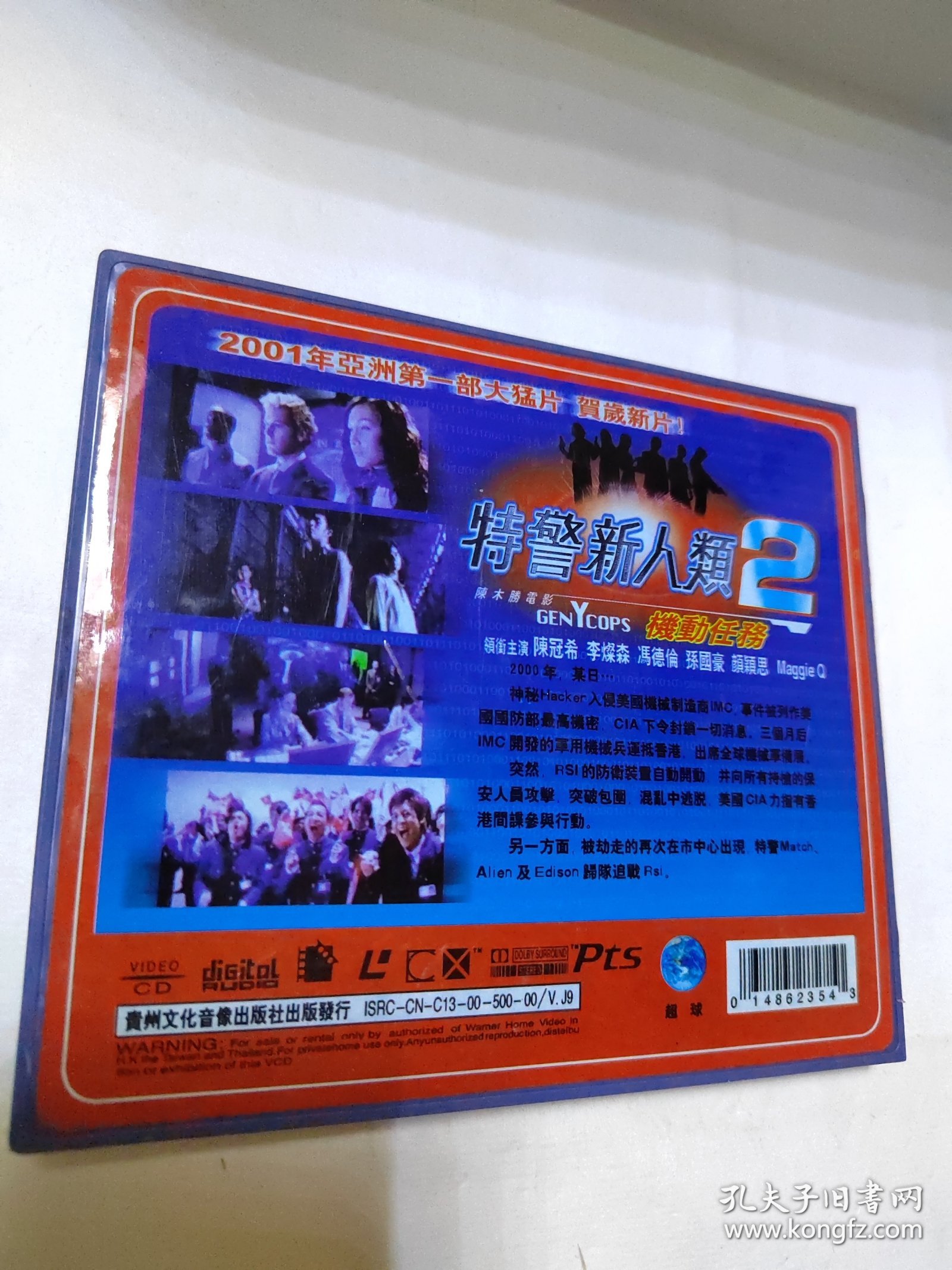电影 特警新人类2机动任务 2VCD 光盘 已试听