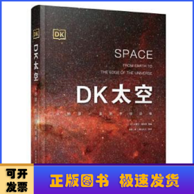 DK太空+行星（2册）