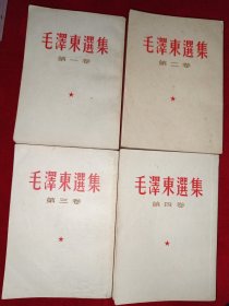 毛泽东选集（1-4卷竖版，1964年武汉版，837号）