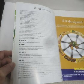 食品工业科技2014－18