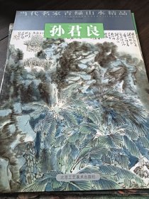 杨启舆/当代名家青绿山水精品